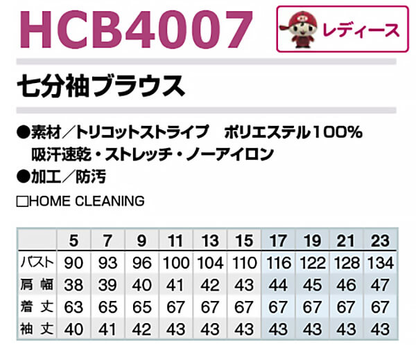 ★ワンダフルデー期間はP2倍！★作業服 七分袖ブラウス HCB4007 5号-15号 通年 アイトス ピエ AITOZ Pieds ノーアイロン ストレッチ 作業着 レディース
