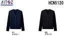 ★お買い物マラソン期間はP2倍!★カーディガン ビジネスウェア 事務服 カーディガン HCN5120 17号 カーディガン アイトス ピエ AITOZ Pied...