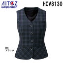 ★お買い物マラソン期間はP2倍!★レディス ベスト ビジネスウェア 事務服 ベスト HCV8130 5号-15号 ベスト アイトス ピエ AITOZ Pieds...