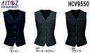 レディス ベスト ビジネスウェア 事務服 ベスト HCV9550 5号-15号 9550シリーズ アイトス ピエ AITOZ Pieds お取寄せ
