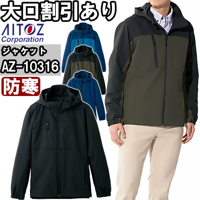 Rakuten - 作業服 原着ウォッシャブル軽防寒ジャケット AZ-10316 SS-LL 防寒 アイトス AITOZ 帯電防止 ストレッチ 作業着 ユニセックス メンズ レディース
