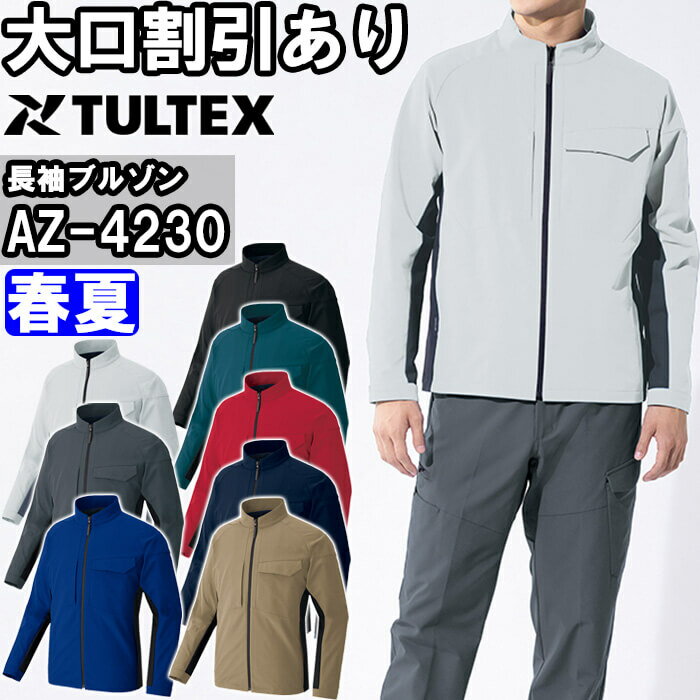 Rakuten - 作業服 長袖ブルゾン AZ-4230 SS-LL 春夏 アイトス タルテックス AITOZ TULTEX 帯電防止 遮熱 作業着 ユニセックス メンズ レディース
