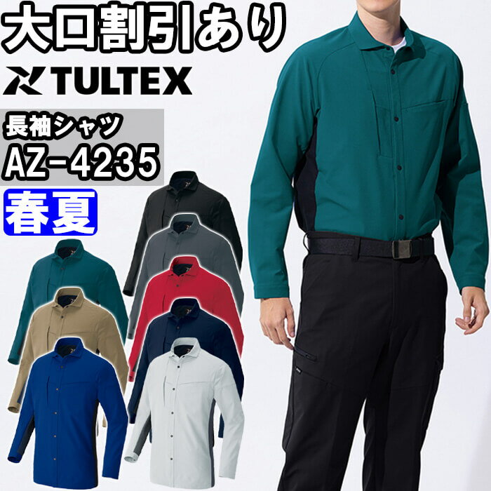 Rakuten - 作業服 長袖シャツ AZ-4235 3L 春夏 アイトス タルテックス AITOZ TULTEX 帯電防止 遮熱 作業着 ユニセックス メンズ レディース