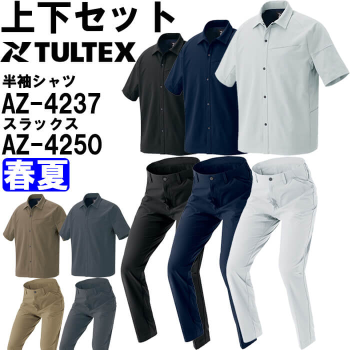 【P2倍】作業服 上下セット 半袖シャツ AZ-4237 SS-LL ＆ ワークパンツ AZ-4250 3S-LL 春夏 アイトス タルテックス AITOZ TULTEX 帯電防止 遮熱 作業着 ユニセックス(4.0)