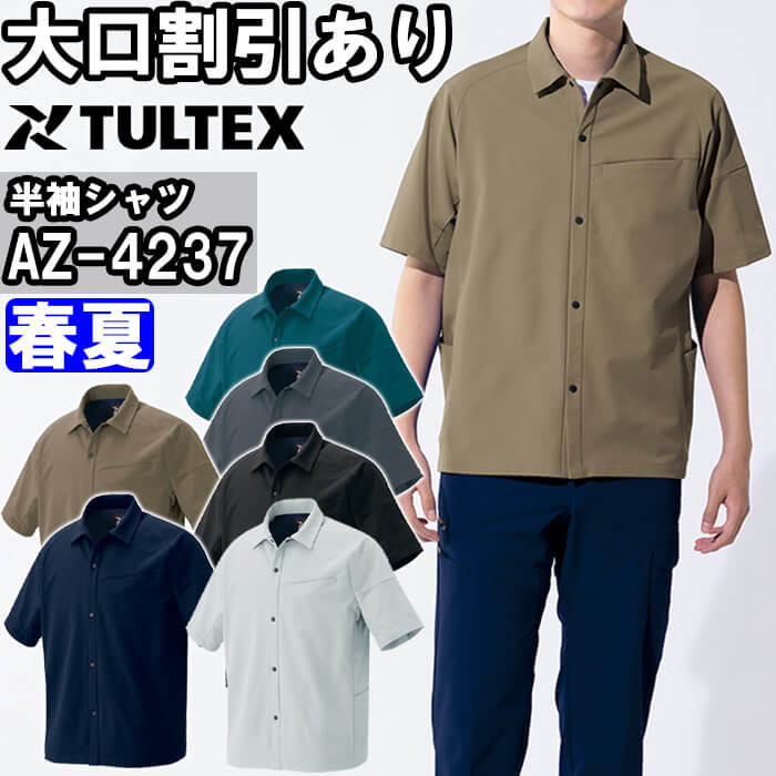 ※沖縄・離島・一部地域への配送は、9,800円(税込)以上で送料無料となります。 別サイズ表（違うサイズをご希望の方はこちらからお選びください）※サイズによって価格が異なります。 ■SSーLL はこちら■3L はこちら ■4L はこちら■5L はこちら ■6L はこちら機能説明 タテ×ヨコ 全方向ストレッチ、快適でストレスフリー。 スペックメーカーアイトス (AITOZ) 品番/シリーズAZ-4237／AZ-4230シリーズ シーズン春夏物 ※秋冬対応シリーズは　AZ-4201シリーズ 商品名半袖シャツ(男女兼用) カラー003.シルバーグレー 005.グリーン 008.ネイビー 010.ブラック 014.チャコール 032.モカ サイズSSー6L 素材・素材／ストレッチサマーピケ　ポリエステル100% ・ボタン／プラスチック 特徴・ポイント帯電防止、遮熱、吸汗・速乾、通気性、UVカット、軽量、ストレッチ 仕様ペン差し付(左袖) ご注意※この商品は海外生地の為、色ブレが発生する事もございますのでご了承ください。 サイズ、色等についてのご注意 製品加工の為に、仕上がりのサイズや色等に多少のバラつきがございます。 予めご了承下さいませ。 ※同じメーカー商品の色名・色番が同じでも、別シリーズの場合、色合いが異なりますので、ご注意くださいませ。 上下で色をそろえる場合、同じシリーズの商品をお買い求め下さいませ。 尚、綿製品の場合は同じシリーズでも若干バラツキがございます事、予めご了承くださいませ。 製品加工 (※ご要望の加工は下のバナーをクリックしてお求めくださいませ。) コーディネート商品（※下記画像をクリックすると各商品にジャンプします） AZ-4231 長袖ブルゾンAZ-4237 半袖シャツAZ-4250 ワークパンツ AZ-4251 カーゴパンツAZ-4231 長袖ブルゾン ＆ AZ-4250 ワークパンツAZ-4231 長袖ブルゾン ＆ AZ-4251 カーゴパンツ AZ-4237 半袖シャツ ＆ AZ-4250 ワークパンツAZ-4237 半袖シャツ ＆ AZ-4251 カーゴパンツ