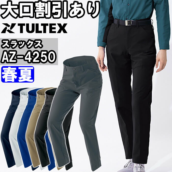 Rakuten - 作業服 ワークパンツ AZ-4250 6L 春夏 アイトス タルテックス AITOZ TULTEX 帯電防止 遮熱 作業着 ユニセックス メンズ レディース