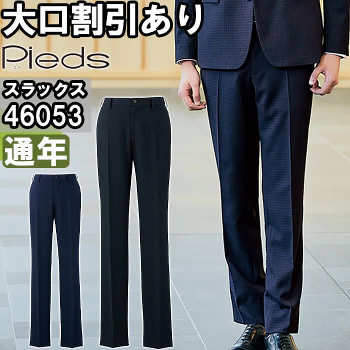 作業服 メンズパンツ 46053 3L-4L 通年 アイトス ピエ AITOZ Pieds ストレッチ 軽量 スーツ 作業着 メンズ