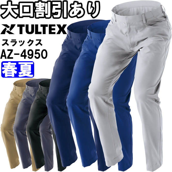 作業服 ワークパンツ AZ-4950 5L 春夏 アイトス タルテックス AITOZ TULTEX 帯電防...