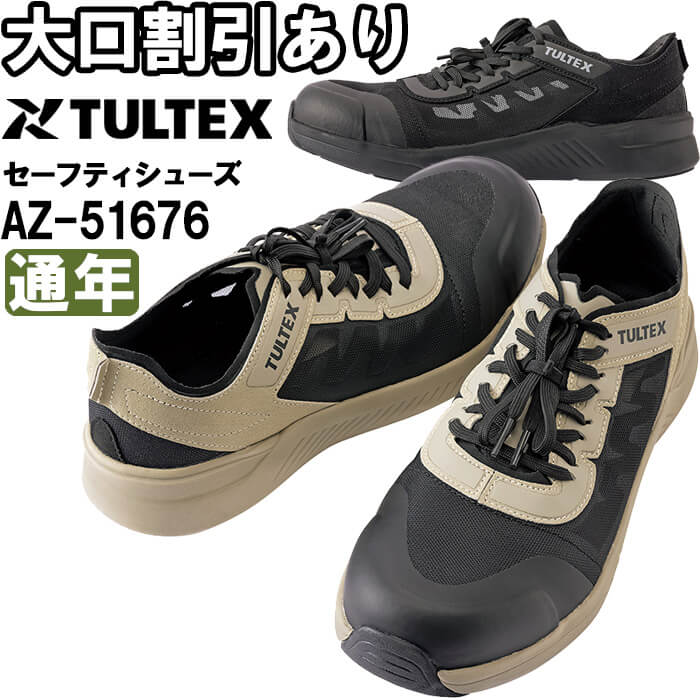 Rakuten - 安全靴 セーフティシューズ AZ-51676 24.5-28.0cm 通年 アイトス タルテックス AITOZ TULTEX メッシュ 軽量 作業靴 ユニセックス メンズ レディース