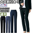 ★お買い物マラソン期間はP2倍!★作業服 レディーステーパードパンツ 630023 5号-15号 通年 アイトス ピエ AITOZ Pieds ストレッチ スー...