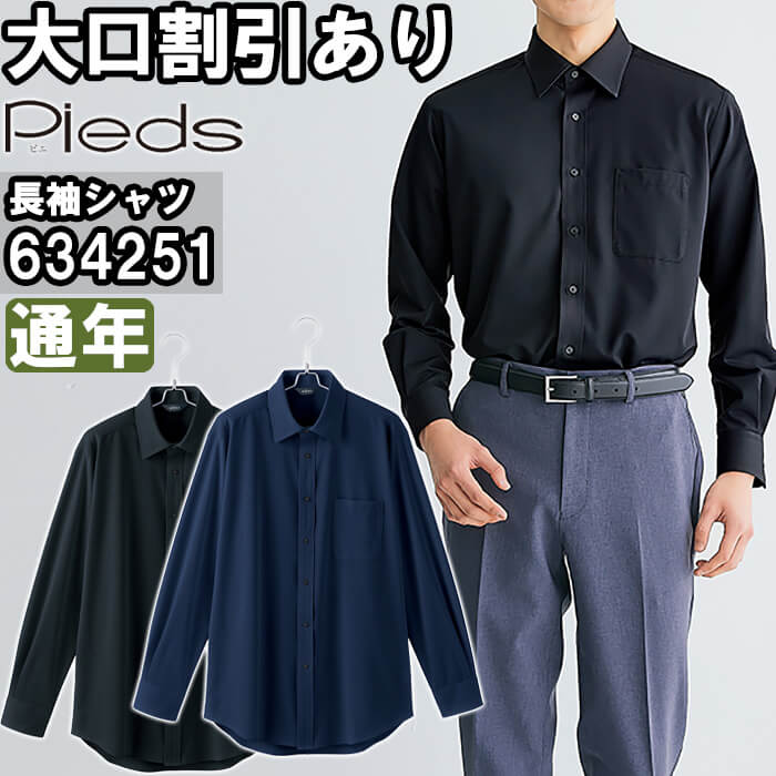 Rakuten - 作業服 メンズ長袖シャツ 634251 3L-4L 通年 アイトス ピエ AITOZ Pieds 吸汗速乾 透け防止 作業着 メンズ