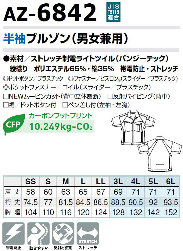 作業服 上下セット 半袖ブルゾン AZ-6842 4L ＆ カーゴパンツ AZ-6851 3L-4L 春夏 アイトス AITOZ 帯電防止 反射材 作業着 ユニセックス メンズ レディース 3