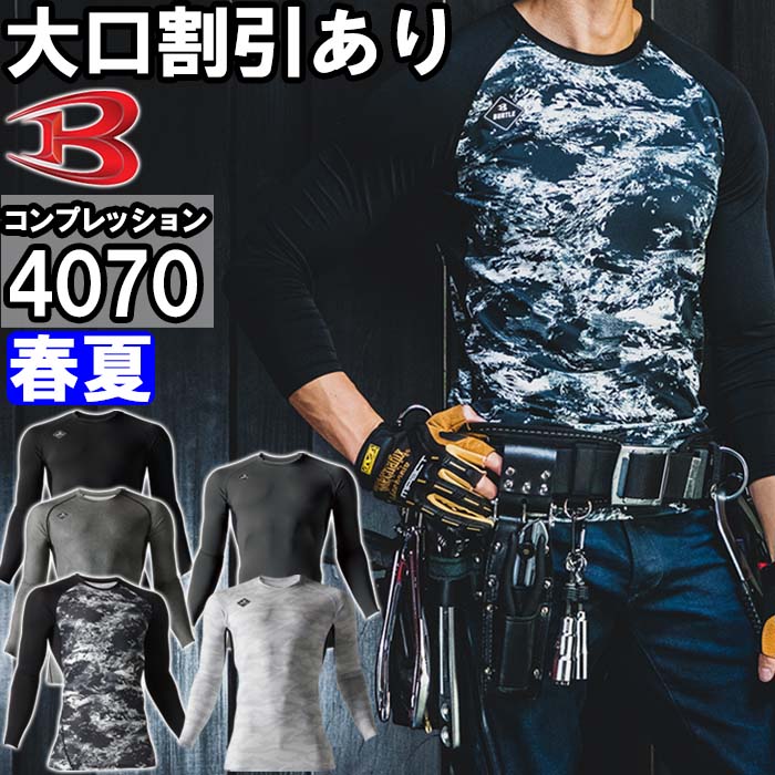 作業服 エアーフィット 4070 S-XXL 春夏 バートル BURTLE 吸汗速乾 防臭 作業着 ユニセックス メンズ レディース☆