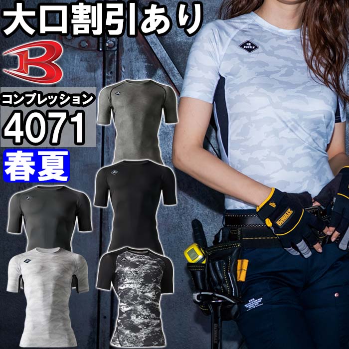 作業服 半袖エアーフィット 4071 S-XXL 春夏 バートル BURTLE 吸汗速乾 防臭 作業着 ユニセックス メンズ レディース☆