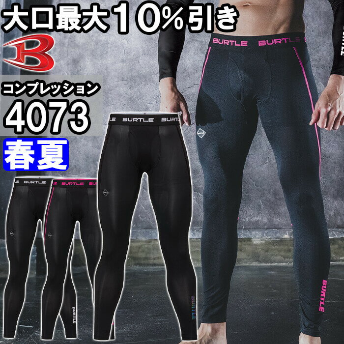 Rakuten - 作業服 ドライフィットパンツ 4073 S-XL 春夏 バートル BURTLE 吸汗速乾 消臭 作業着 ユニセックス メンズ レディース