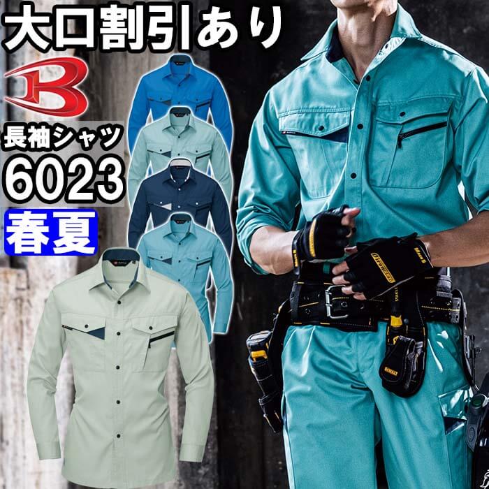 Rakuten - 作業服 長袖シャツ 6023 5L 春夏 バートル BURTLE 制電 リサイクル素材 作業着 メンズ