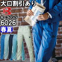 ★お買い物マラソン期間はP2倍!★作業服 ツータックカーゴパンツ 6026 70cm-100cm 春夏 バートル BURTLE 制電 リサイクル素材 作業着 メ...