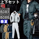 ★お買い物マラソン期間はP2倍!★作業服 上下セット ジャケット 6081 M-3L & カーゴパンツ 6086 85cm-100cm 春夏 バートル BURTLE 制電 作業着 メンズ