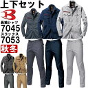 ★お買い物マラソン期間はP2倍!★作業服 上下セット 長袖シャツ 7045 M-3L & ユニセックスパンツ 7053 S-3L 秋冬 バートル BURTLE ストレッチ 作業着 ユニセックス メンズ レディース