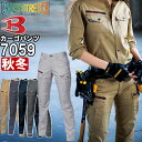 ★お買い物マラソン期間はP2倍!★作業服 レディースカーゴパンツ 7059 S-LL 秋冬 バートル BURTLE ストレッチ 作業着 レディース