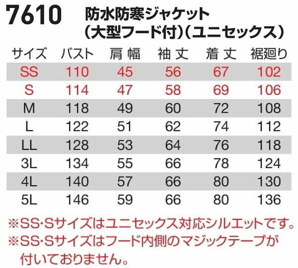 防寒作業服 バートル 防水防寒ジャケット(大型フード付) 7610 SS〜LL 7610シリーズ