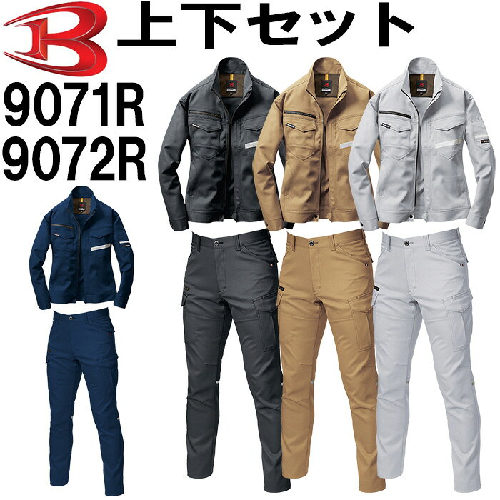 作業服 上下セット ジャケット 9071R M-3L＆カーゴパンツ 9072R S-3L 秋冬 バートル BURTLE 反射材 リフレクター 作業着 メンズ