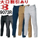 作業服 ユニセックスパンツ 9073R SS-3L 秋冬 バートル BURTLE 反射材 リフレクター 作業着 ユニセックス メンズ レディース
