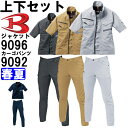 【マラソン期間P2倍＆エントリーでP4倍】作業服 上下セット 半袖ジャケット 9096 4L ＆ カーゴパンツ 9092 4L-5L 春夏 バートル BURTLE 反射材 リフレクター 作業着 ユニセックス メンズ レディース