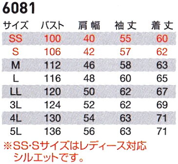 【上下セット送料無料】バートル BURTLE ジャケット6081(S〜3L)＆レディースパンツ6089(S〜3L) セット（上下同色） 春夏用作業服・作業着・作業ズボン お取寄せ