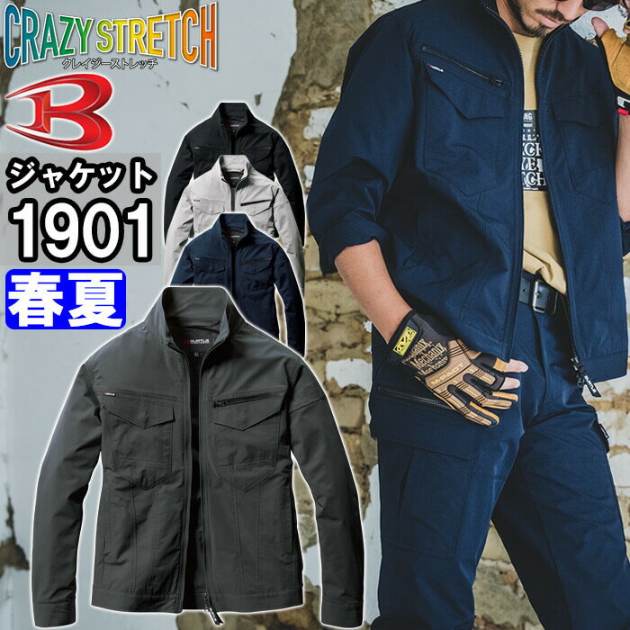 Rakuten - 作業服 ジャケット 1901 S-3L 春夏 バートル BURTLE 制電 ストレッチ 作業着 ユニセックス メンズ レディース