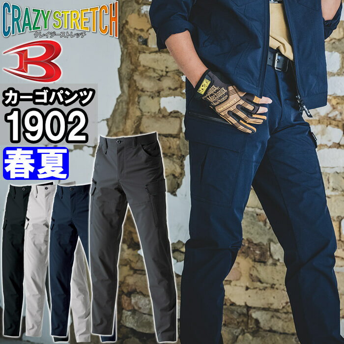 Rakuten - 作業服 カーゴパンツ 1902 4L 春夏 バートル BURTLE 制電 ストレッチ 作業着 ユニセックス メンズ レディース