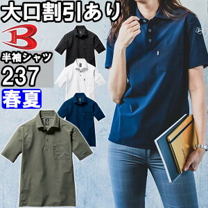 作業服 半袖シャツ 237 S-XXL 春夏 バートル BURTLE 吸汗速乾 作業着 ユニセックス メンズ レディース