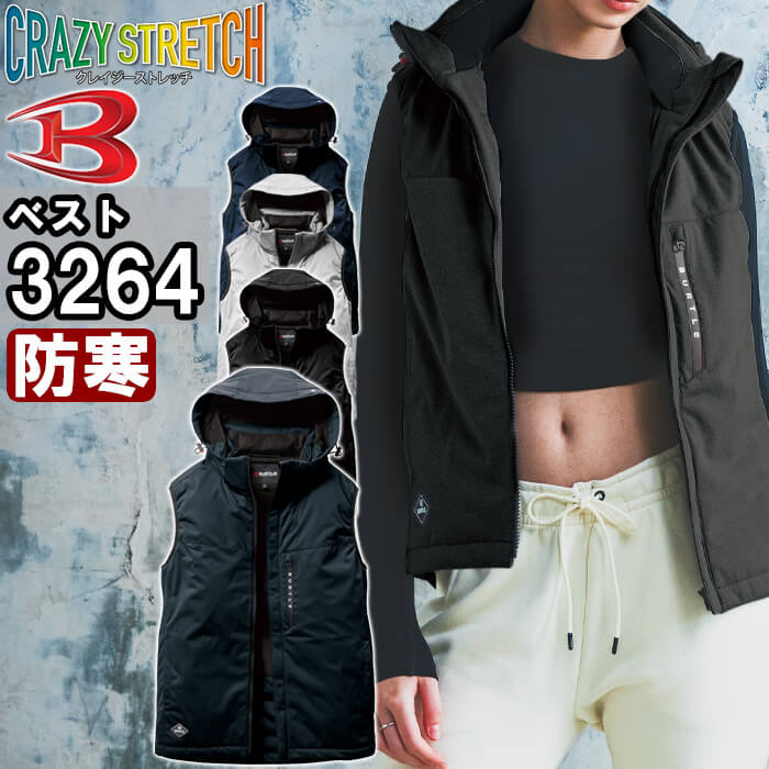 Rakuten - 作業服 ストレッチフーディ防寒ベスト 3264 S-XL 防寒 バートル BURTLE ストレッチ 撥水 作業着 ユニセックス メンズ レディース