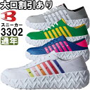 【返品交換不可】作業服 セーフティスニーカー 3302 XSーXL 通年 バートル BURTLE 脱ぎ履き快適 2WAY仕様 作業着 ユニセックス メンズ レデ...