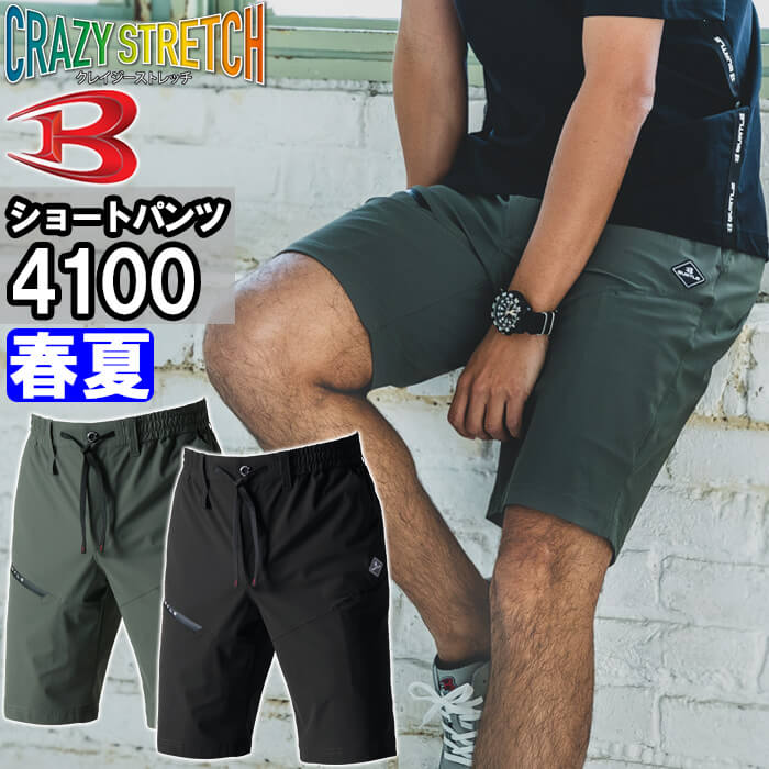 ★スーパーセール期間P2倍！★作業服 ショートパンツ 4100 XXL 春夏 バートル BURTLE 接触冷感 ストレッチ 作業着 ユニセックス メンズ レディース
