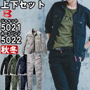 ★お買い物マラソン期間はP2倍!★作業服 上下セット ジャケット 5021 S-3L & カーゴパンツ 5022 SS-3L 秋冬 バートル BURTLE スト...