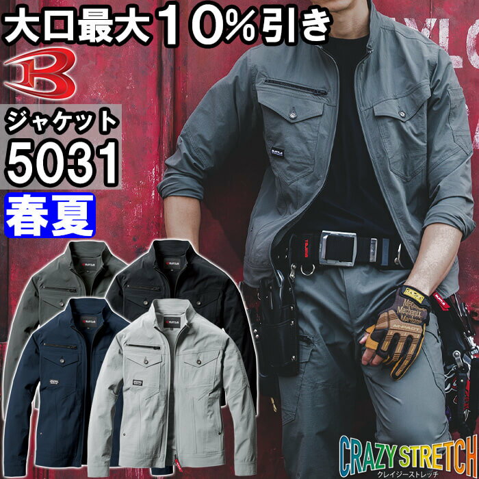 Rakuten - 作業服 ジャケット 5031 4L 春夏 バートル BURTLE コーデュラ ストレッチ 作業着 ユニセックス メンズ レディース