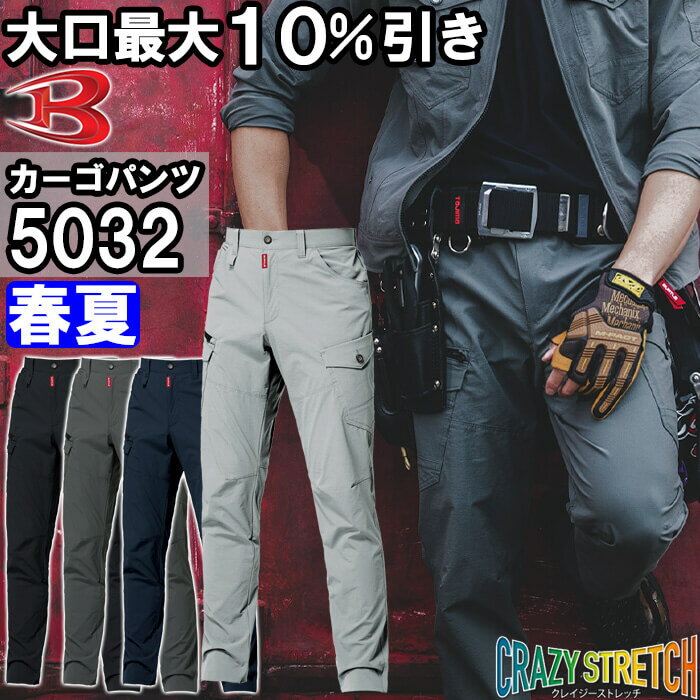 Rakuten - 作業服 カーゴパンツ 5032 4L 春夏 バートル BURTLE コーデュラ ストレッチ 作業着 ユニセックス メンズ レディース