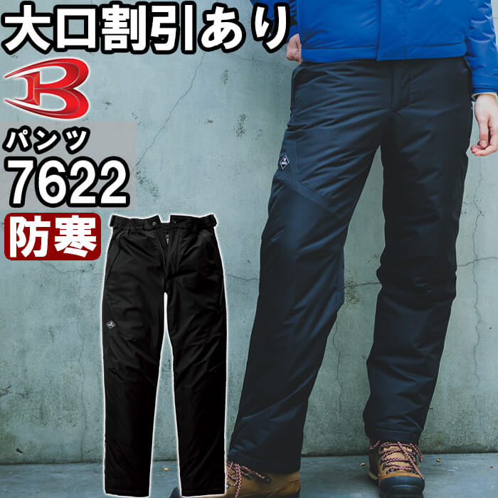 【お買い物マラソン×P2倍】今だけ 作業服 防水防寒パンツ 7622 3XL 防寒 バートル BURTLE 制電 撥水 透湿 作業着 ユニセックス メンズ ..