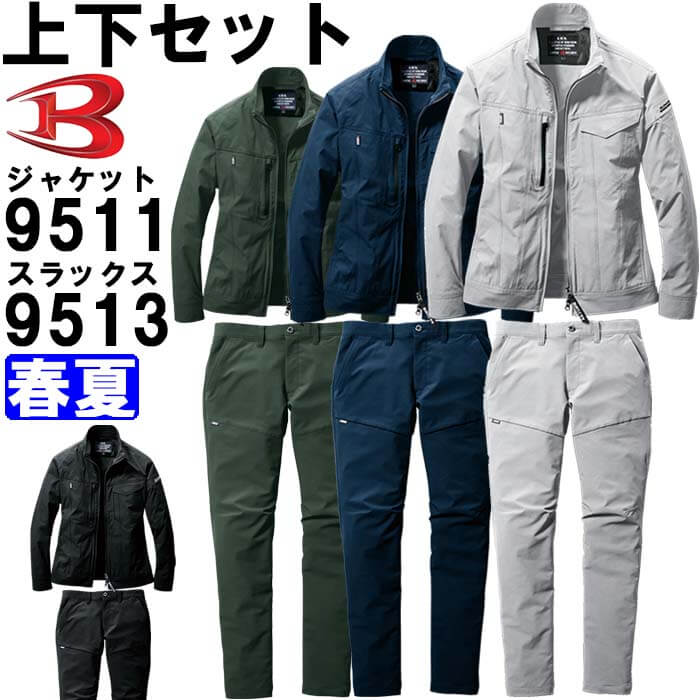 【マラソン期間P2倍】作業服 上下セット ジャケット 9511 3XL ＆ パンツ 9513 5L-6L 春夏 バートル BURTLE ストレッチ 作業着 ユニセックス メンズ レディース