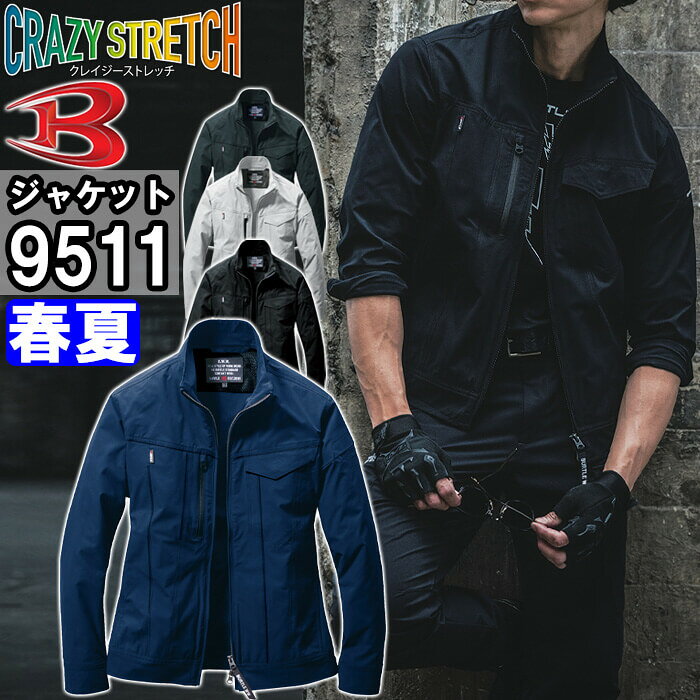 Rakuten - 作業服 ジャケット 9511 S-XXL 春夏 バートル BURTLE ストレッチ 作業着 ユニセックス メンズ レディース