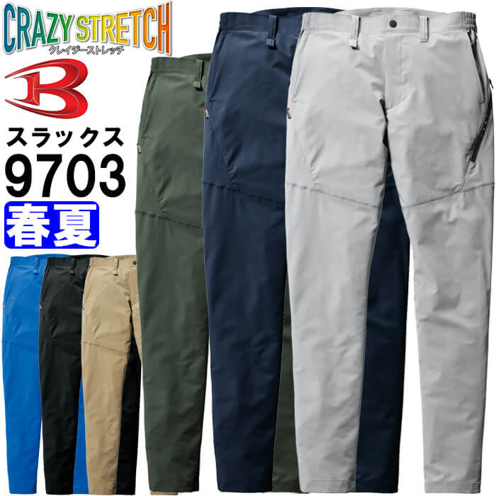 作業服 パンツ 9703 4L 春夏 バートル BURTLE ストレッチ 制電 作業着 ユニセックス メンズ レディース