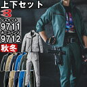 作業服 上下セット ジャケット 9711 S-3L & カーゴパンツ 9712 S-3L 秋冬 バートル BURTLE ストレッチ 制電 作業着 ユニセックス ...
