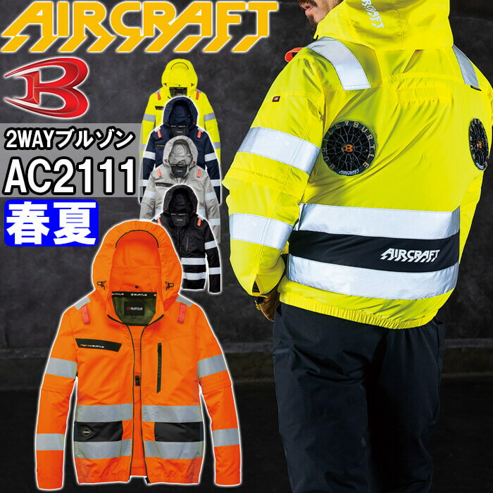 楽天市場】空調服 バートル セット（カラーイエロー）（安全・保護用品