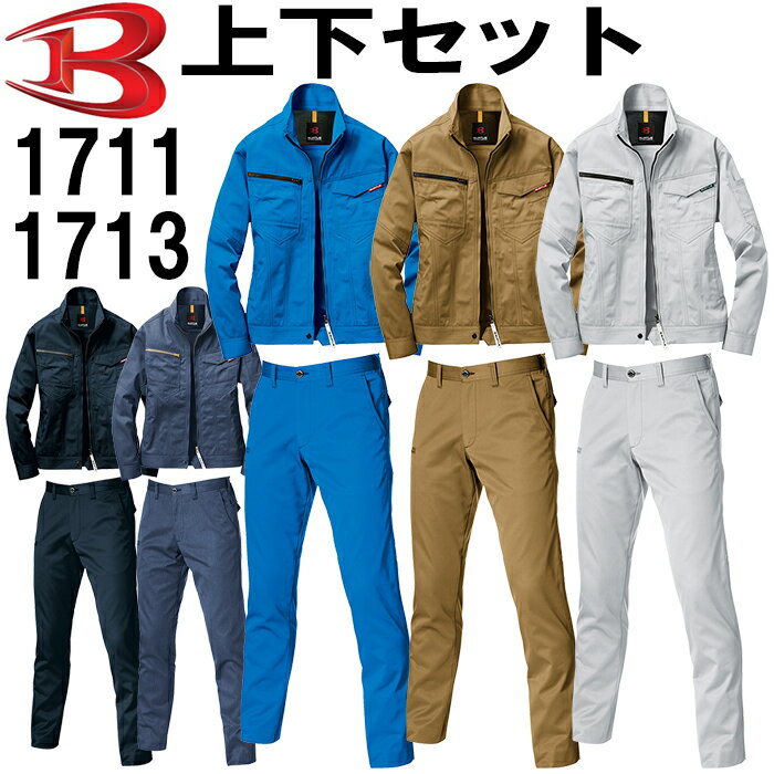 作業服 上下セット ジャケット 1711 M-3...の商品画像