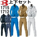 ★お買い物マラソン期間はP2倍!★作業服 上下セット 長袖シャツ 1715 M-3L & カーゴパンツ 1712 S-3L 春夏 バートル BURTLE ストレ...