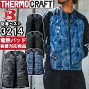 ★お買い物マラソン期間はP2倍!★【即日発送】【ブラック完売】2022年モデル 防寒服 ヒートベスト 軽防寒ベスト 3214 S-XL 単品 TC500対応 防寒 バートル サーモクラフト 発熱 ヒーター 防寒着 暖かい ホット 作業服 作業着 BURTLE【在庫処分】★