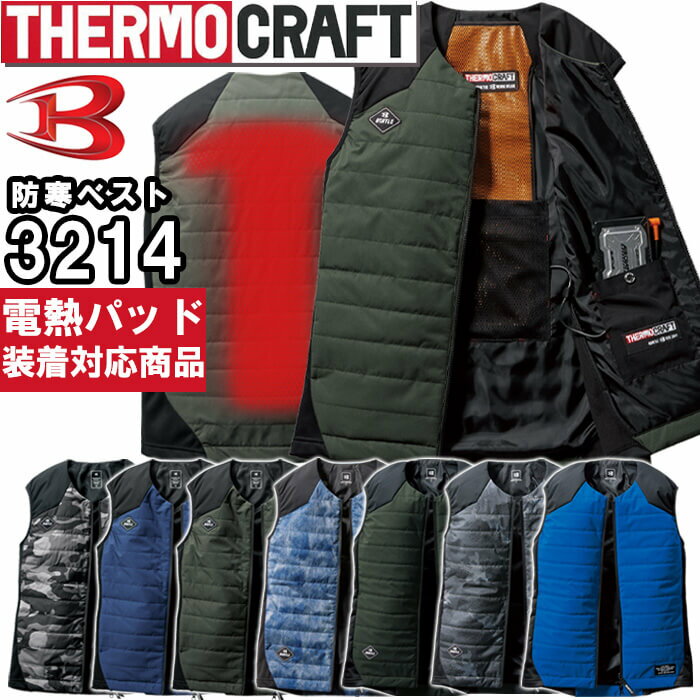 【P2倍】【在庫限り／即日発送】防寒服 バートル サーモクラフト 軽防寒ベスト 3214 M-XL  ...