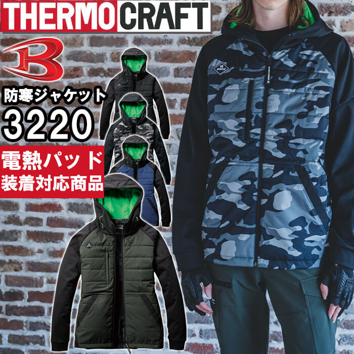 Rakuten - 作業服 サーモクラフト ヒーターフーディージャケット 3220 XXL 単品 防寒 バートル BURTLE ストレッチ 撥水 透湿 作業着 ユニセックス メンズ レディース