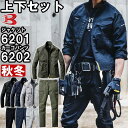 ★お買い物マラソン期間はP2倍!★作業服 上下セット ジャケット 6201 M-3L & カーゴパンツ 6202 SS-3L 秋冬 バートル BURTLE ストレッチ 制電 作業着 ユニセックス メンズ レディース
